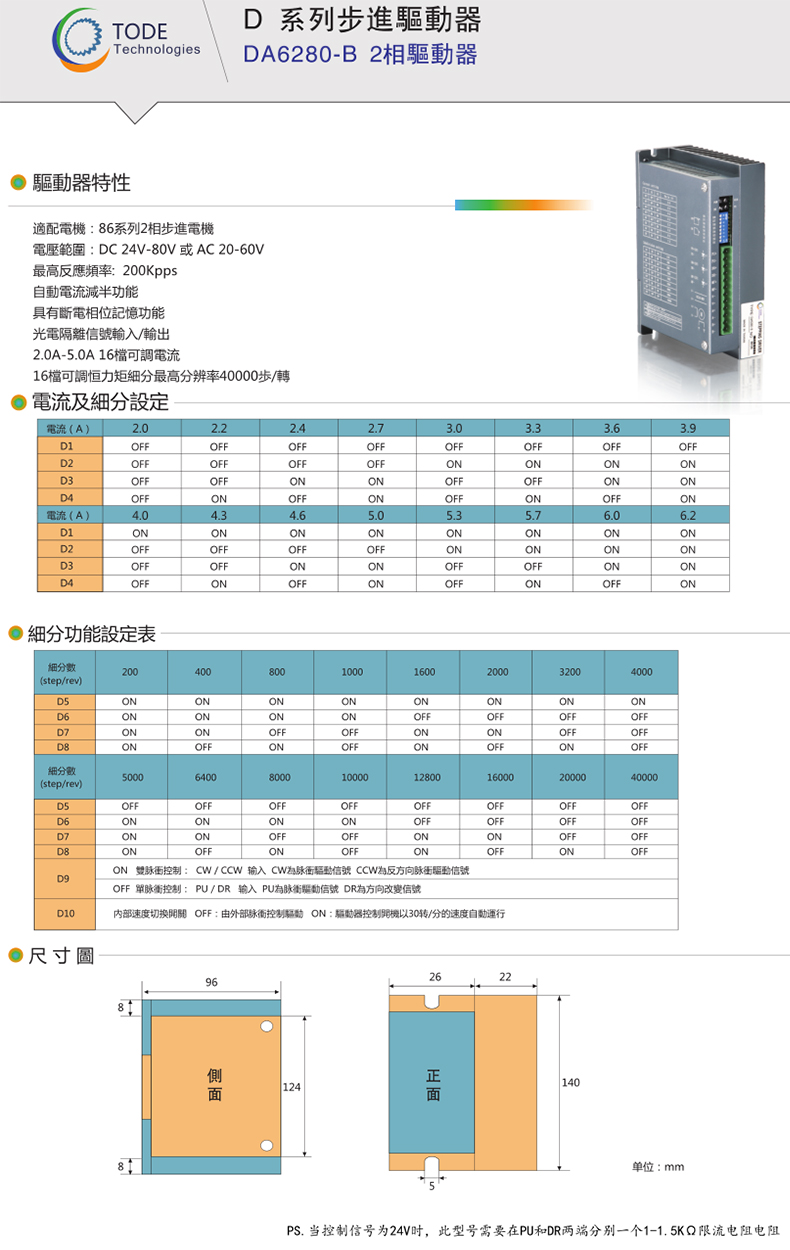 DA6280步進(jìn)驅(qū)動器